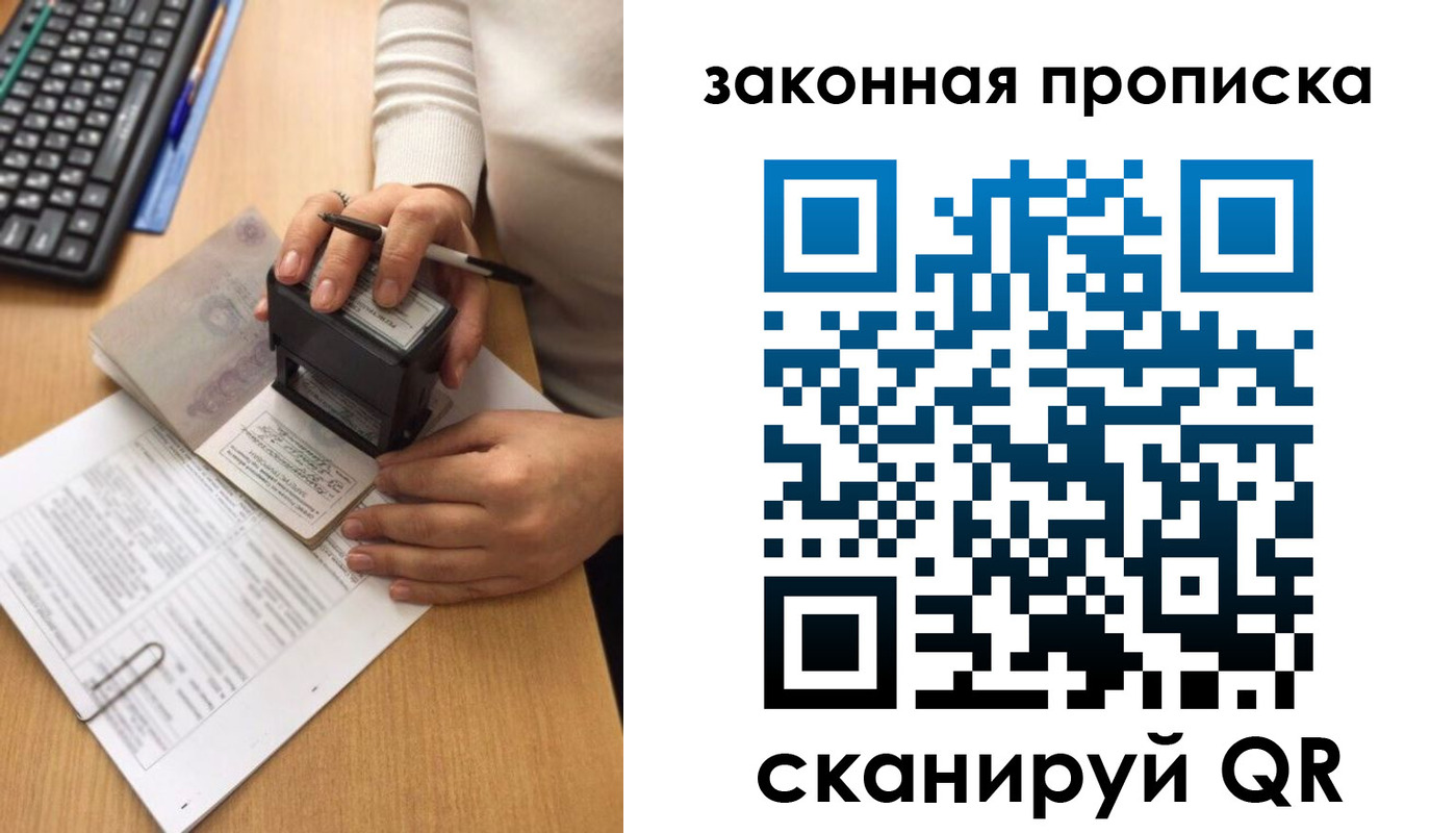 прописка 2025 в Новоузенске