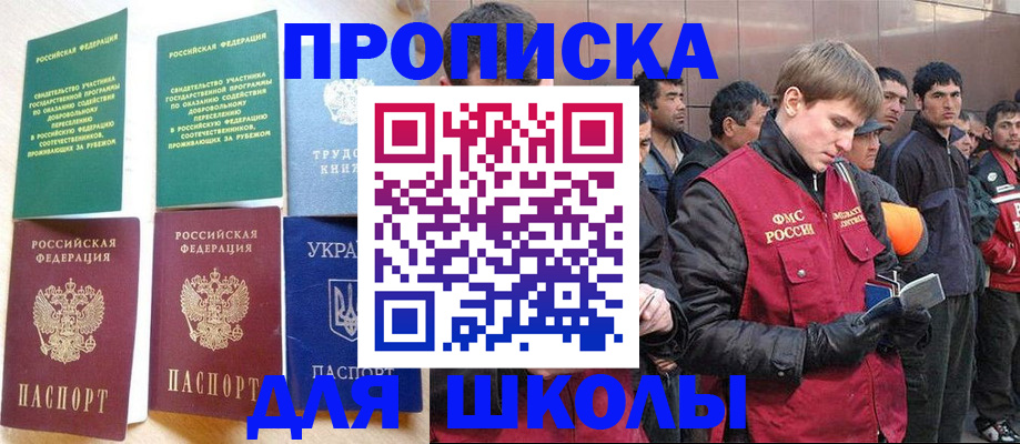 прописка 2025 в Новоузенске