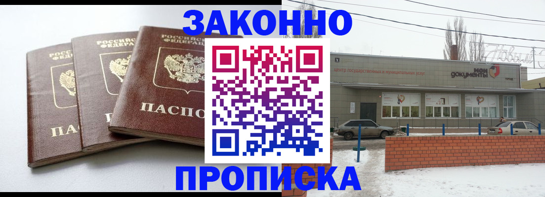 прописка ребенка в Новоузенске